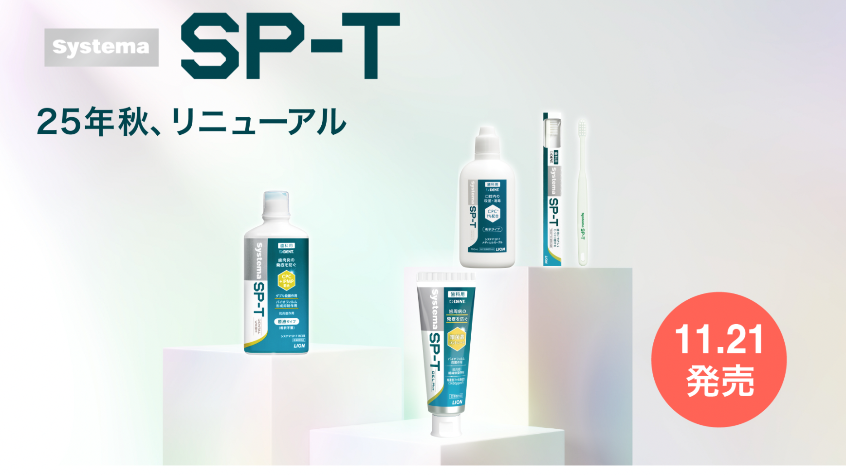 SystemaSP-Tシリーズ