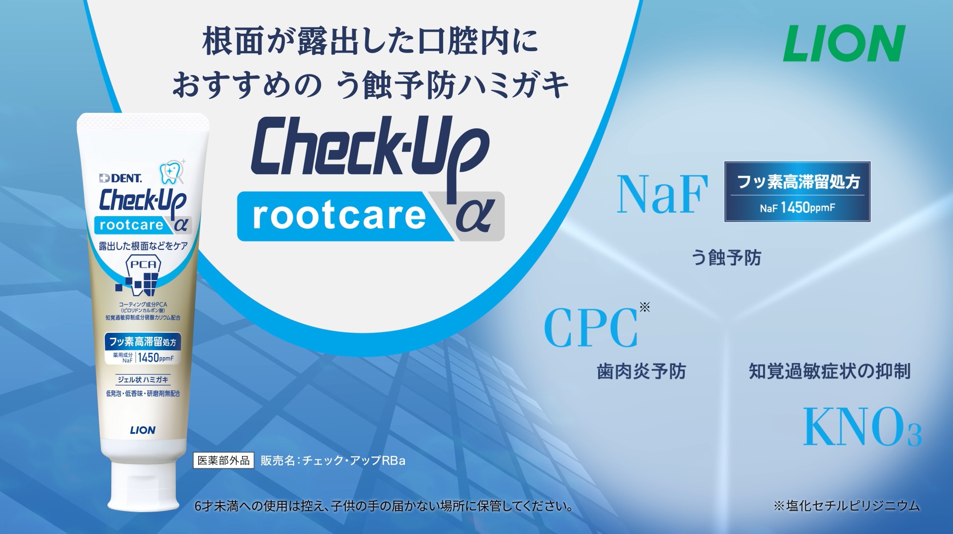 歯磨剤 根面う蝕