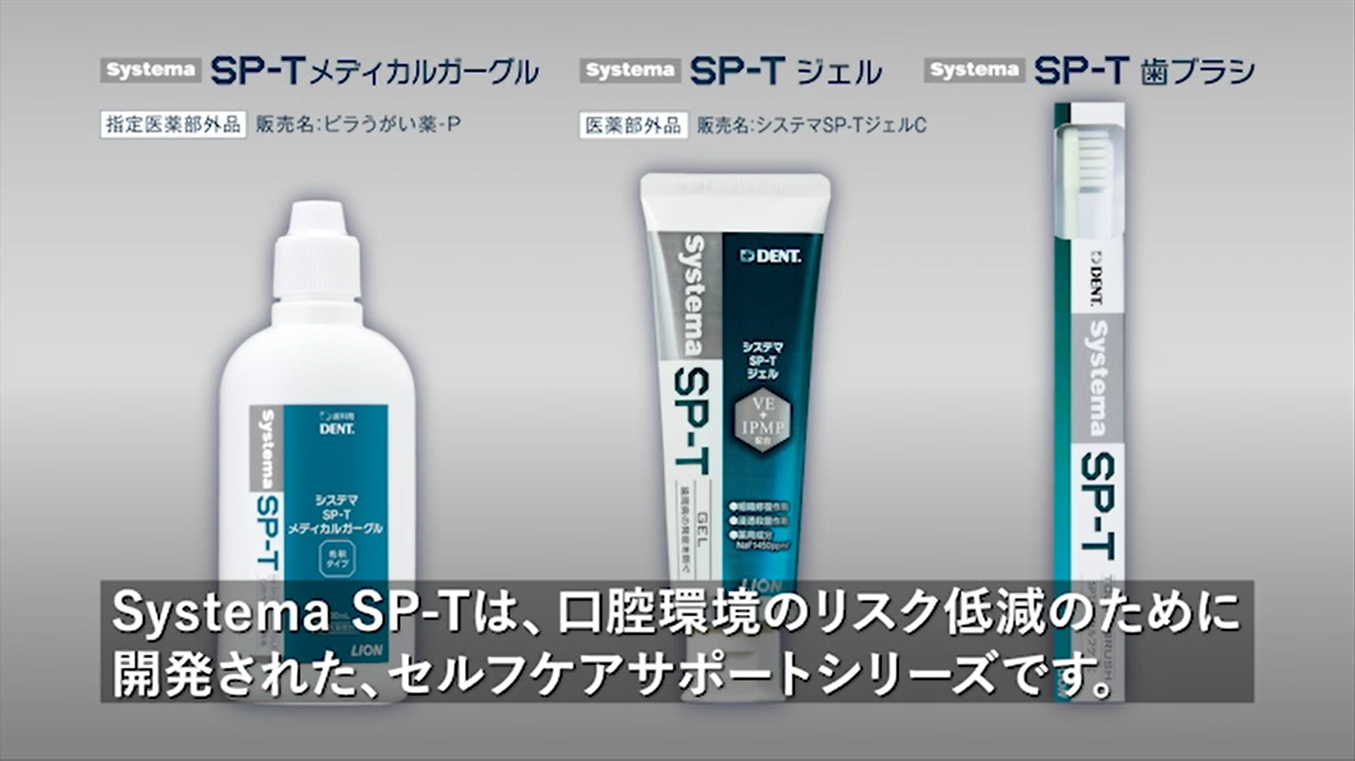 SystemaSP-Tシリーズ