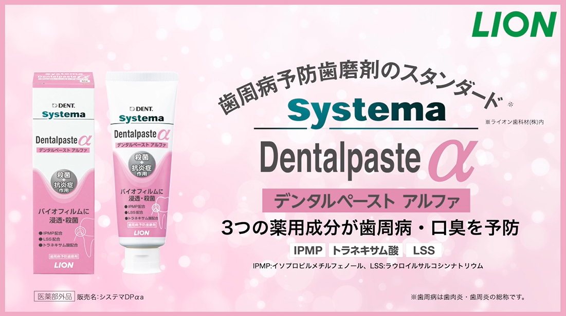 Systema Dentalpaste α