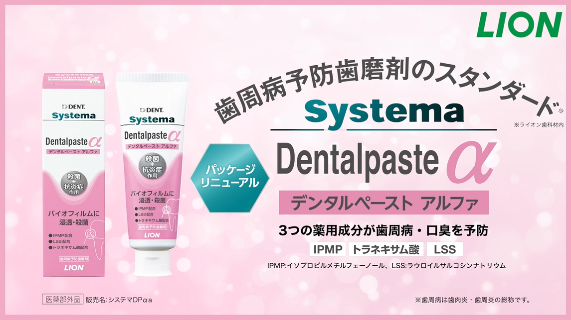 Systema Dentalpaste α