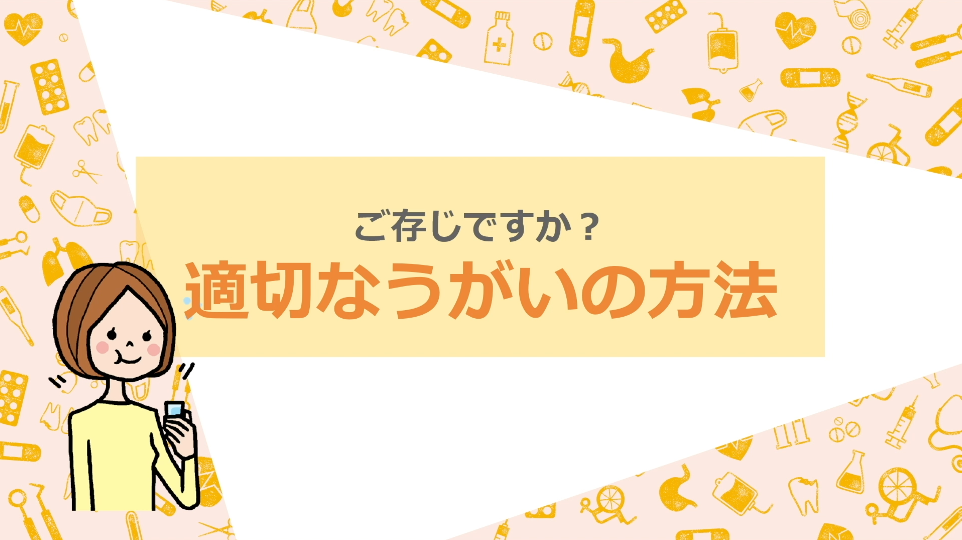 適切なうがいの方法