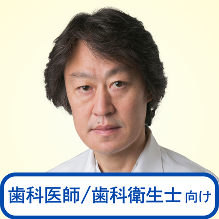 宮崎 真至先生（日本大学 教授 歯学部保存学教室修復学講座）
