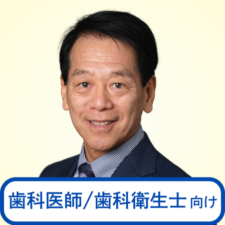 若林 健史先生（医療法人社団真健会 理事長／オーラルケアクリニック青山