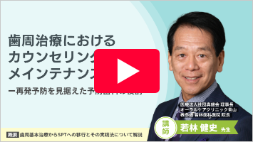 セミナー動画